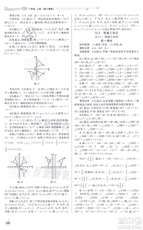 广西教育出版社2021新课程学习与测评同步学习八年级数学上册人教版答案 广西教育出版社2021新课程学习与测评同步学习八年级数学上册人教版答案