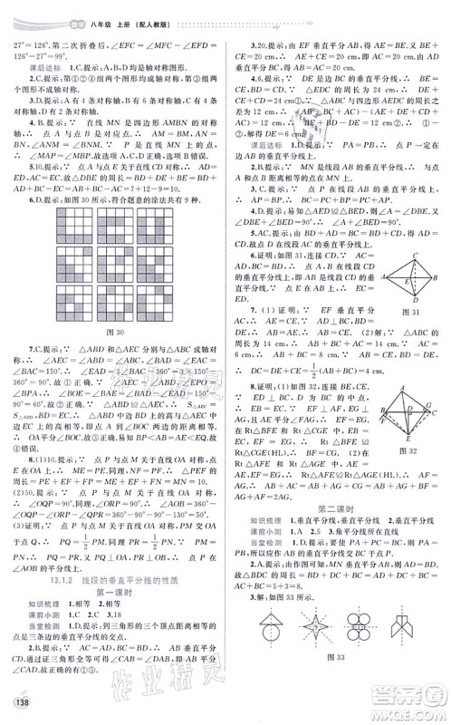 广西教育出版社2021新课程学习与测评同步学习八年级数学上册人教版答案