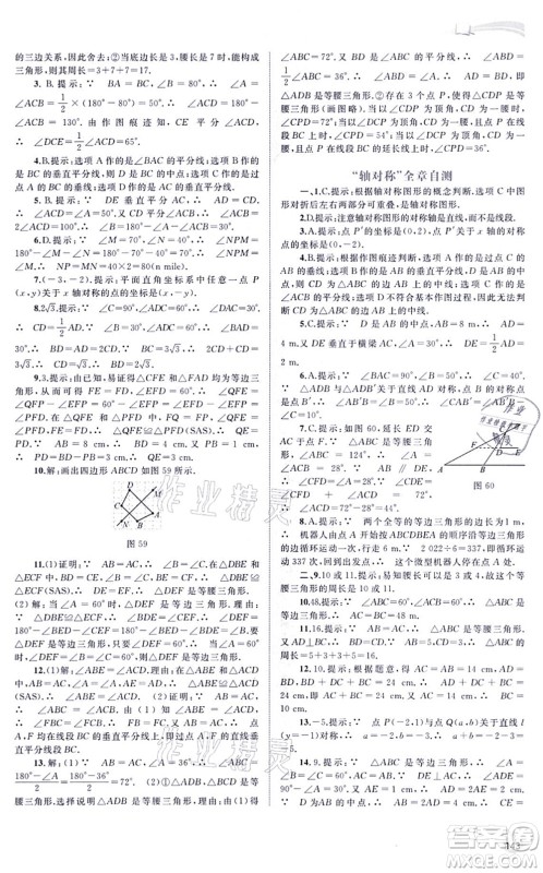 广西教育出版社2021新课程学习与测评同步学习八年级数学上册人教版答案