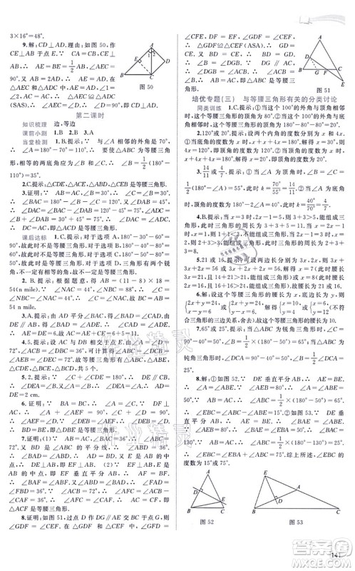 广西教育出版社2021新课程学习与测评同步学习八年级数学上册人教版答案
