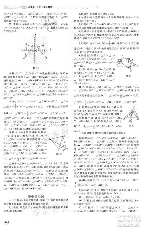 广西教育出版社2021新课程学习与测评同步学习八年级数学上册人教版答案