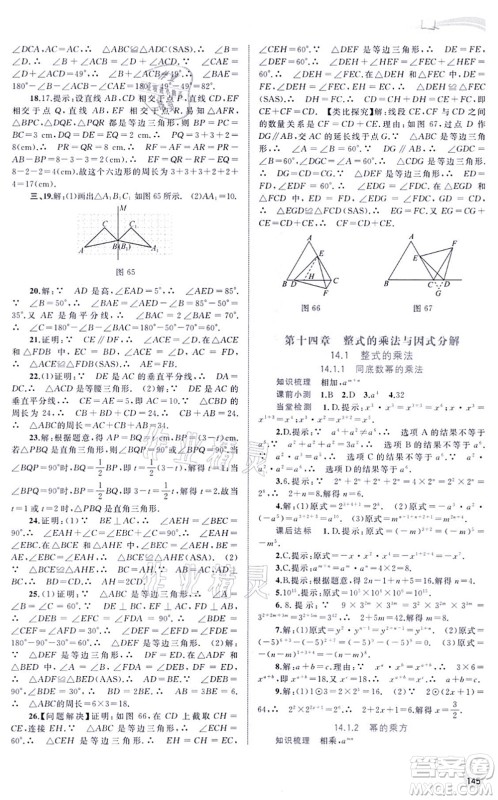 广西教育出版社2021新课程学习与测评同步学习八年级数学上册人教版答案