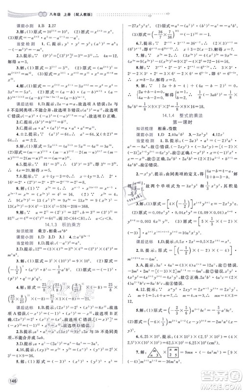 广西教育出版社2021新课程学习与测评同步学习八年级数学上册人教版答案