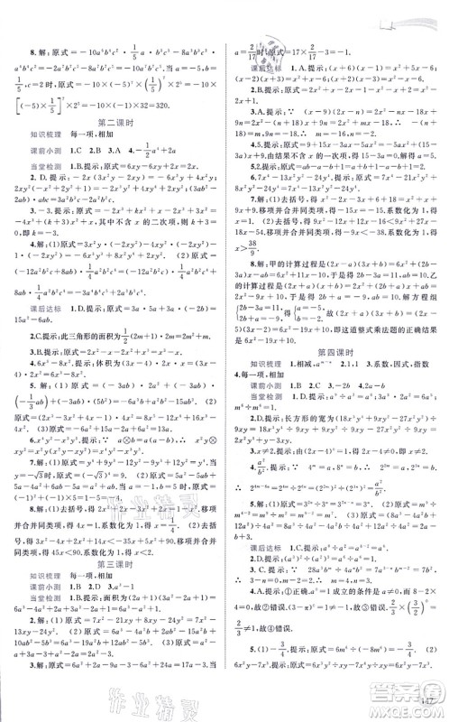 广西教育出版社2021新课程学习与测评同步学习八年级数学上册人教版答案
