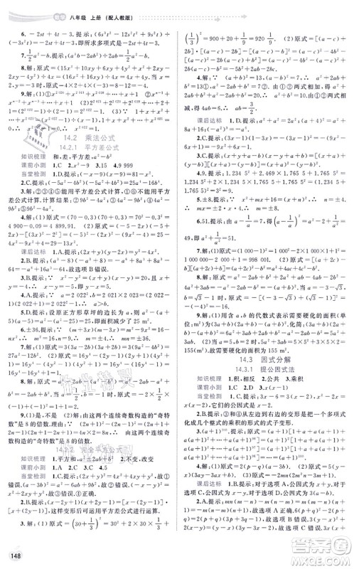 广西教育出版社2021新课程学习与测评同步学习八年级数学上册人教版答案