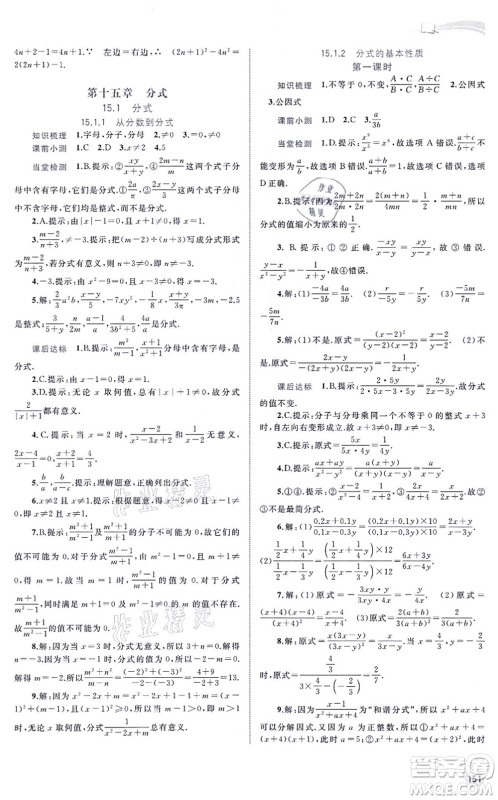 广西教育出版社2021新课程学习与测评同步学习八年级数学上册人教版答案