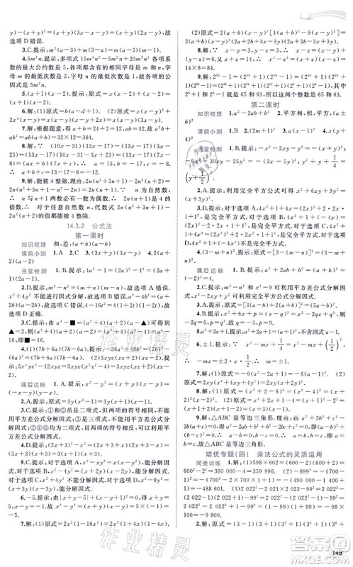 广西教育出版社2021新课程学习与测评同步学习八年级数学上册人教版答案