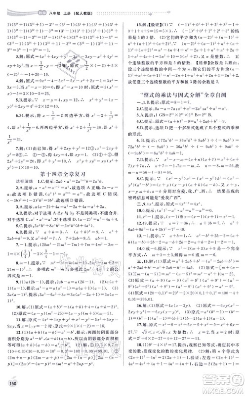 广西教育出版社2021新课程学习与测评同步学习八年级数学上册人教版答案