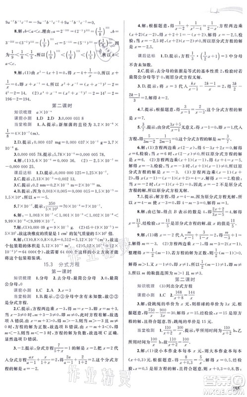 广西教育出版社2021新课程学习与测评同步学习八年级数学上册人教版答案