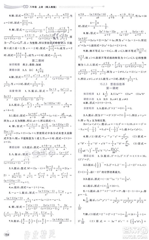 广西教育出版社2021新课程学习与测评同步学习八年级数学上册人教版答案