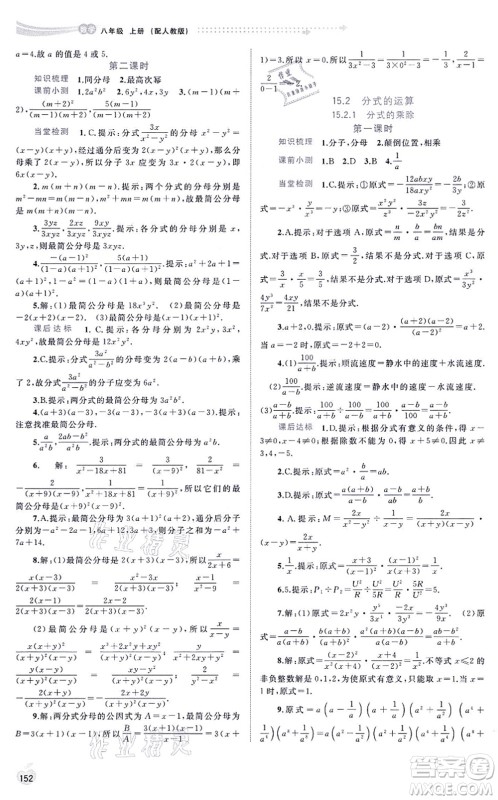 广西教育出版社2021新课程学习与测评同步学习八年级数学上册人教版答案