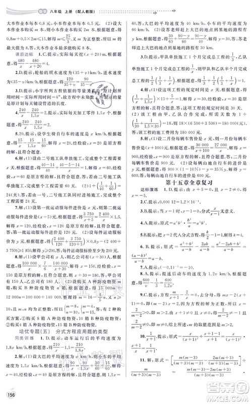 广西教育出版社2021新课程学习与测评同步学习八年级数学上册人教版答案