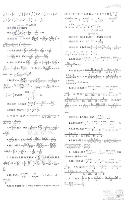 广西教育出版社2021新课程学习与测评同步学习八年级数学上册人教版答案