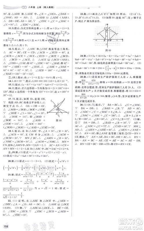 广西教育出版社2021新课程学习与测评同步学习八年级数学上册人教版答案