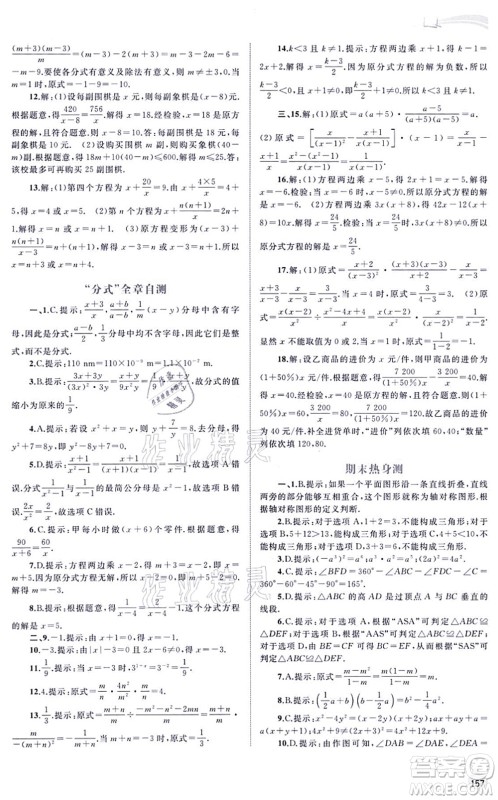 广西教育出版社2021新课程学习与测评同步学习八年级数学上册人教版答案