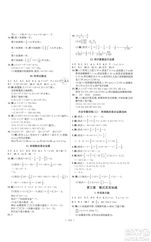 河北人民出版社2021思路教练同步课时作业七年级上册数学北师大版参考答案