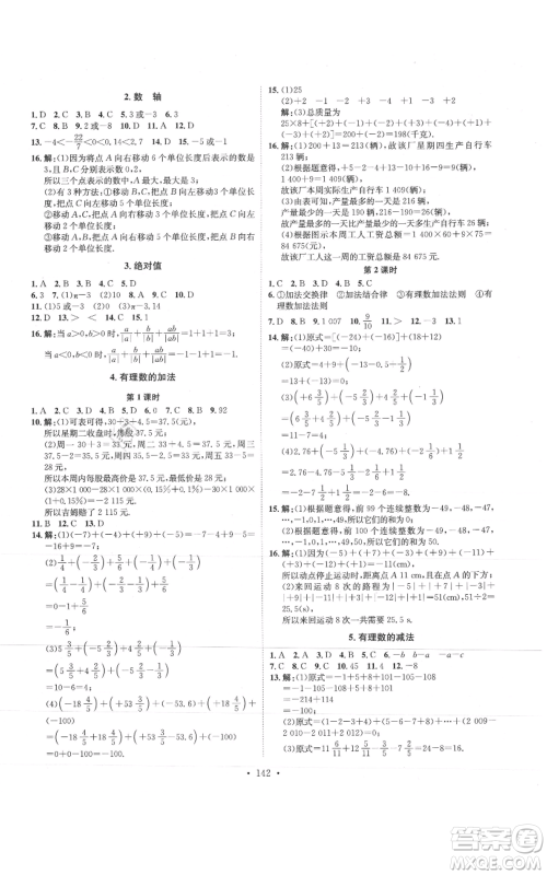 河北人民出版社2021思路教练同步课时作业七年级上册数学北师大版参考答案 河北人民出版社2021思路教练同步课时作业七年级上册数学北师大版参考答案