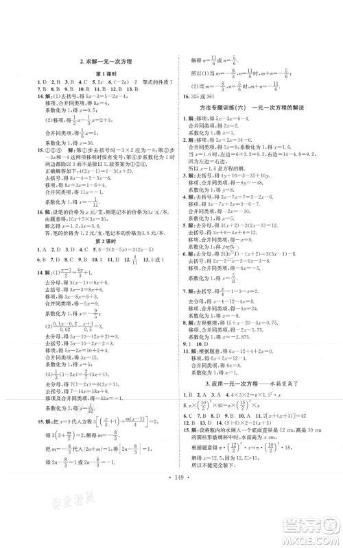 河北人民出版社2021思路教练同步课时作业七年级上册数学北师大版参考答案 河北人民出版社2021思路教练同步课时作业七年级上册数学北师大版参考答案