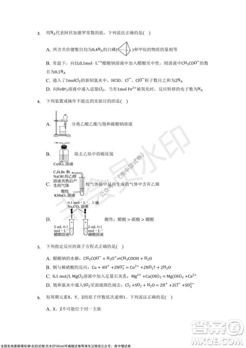 重庆市2021-2022学年10月月度质量检测高三化学试题及答案