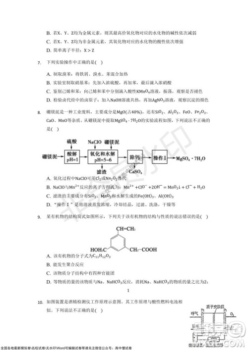 重庆市2021-2022学年10月月度质量检测高三化学试题及答案