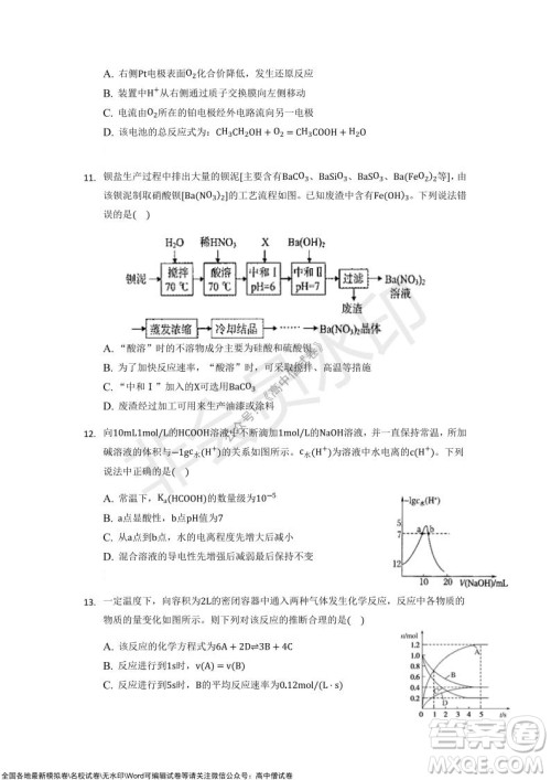 重庆市2021-2022学年10月月度质量检测高三化学试题及答案