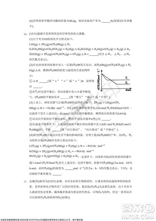 重庆市2021-2022学年10月月度质量检测高三化学试题及答案