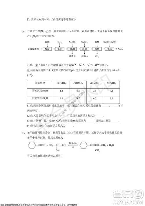 重庆市2021-2022学年10月月度质量检测高三化学试题及答案 重庆市2021-2022学年10月月度质量检测高三化学试题及答案