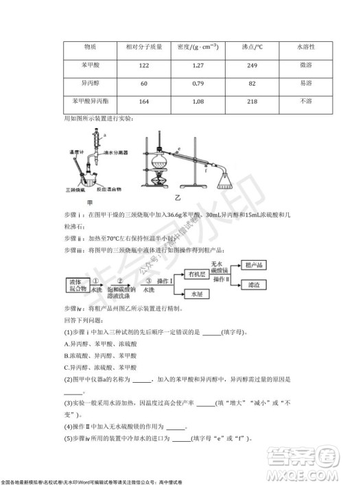 重庆市2021-2022学年10月月度质量检测高三化学试题及答案 重庆市2021-2022学年10月月度质量检测高三化学试题及答案
