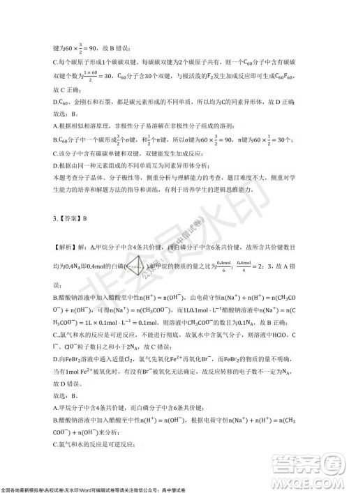 重庆市2021-2022学年10月月度质量检测高三化学试题及答案 重庆市2021-2022学年10月月度质量检测高三化学试题及答案