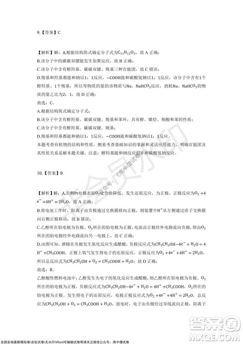 重庆市2021-2022学年10月月度质量检测高三化学试题及答案 重庆市2021-2022学年10月月度质量检测高三化学试题及答案