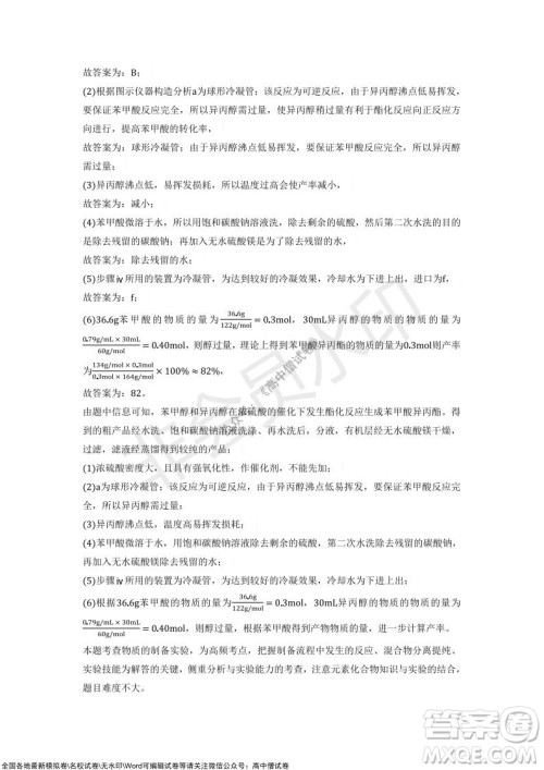 重庆市2021-2022学年10月月度质量检测高三化学试题及答案 重庆市2021-2022学年10月月度质量检测高三化学试题及答案