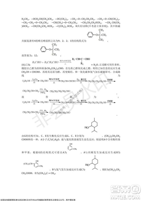 重庆市2021-2022学年10月月度质量检测高三化学试题及答案 重庆市2021-2022学年10月月度质量检测高三化学试题及答案