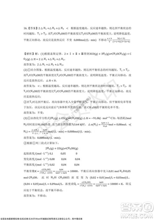 重庆市2021-2022学年10月月度质量检测高三化学试题及答案