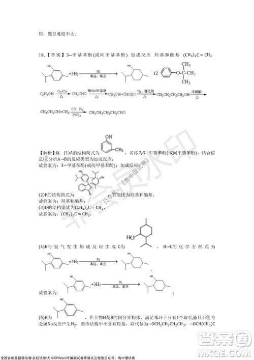 重庆市2021-2022学年10月月度质量检测高三化学试题及答案 重庆市2021-2022学年10月月度质量检测高三化学试题及答案
