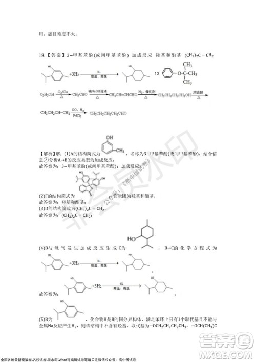 重庆市2021-2022学年10月月度质量检测高三化学试题及答案