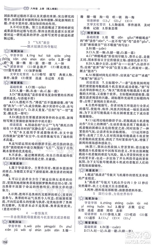 广西教育出版社2021新课程学习与测评同步学习八年级语文上册人教版答案 广西教育出版社2021新课程学习与测评同步学习八年级语文上册人教版答案