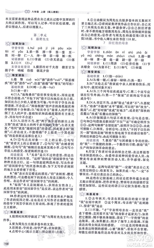 广西教育出版社2021新课程学习与测评同步学习八年级语文上册人教版答案 广西教育出版社2021新课程学习与测评同步学习八年级语文上册人教版答案