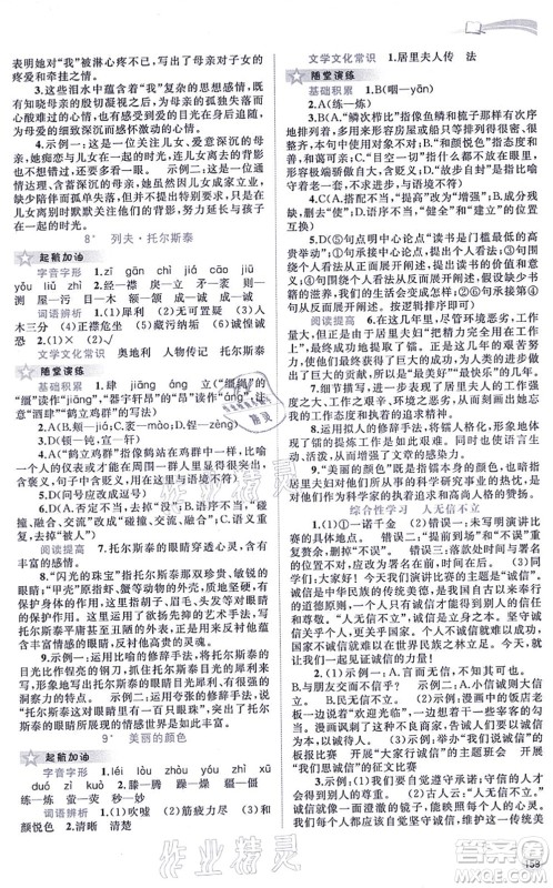 广西教育出版社2021新课程学习与测评同步学习八年级语文上册人教版答案 广西教育出版社2021新课程学习与测评同步学习八年级语文上册人教版答案