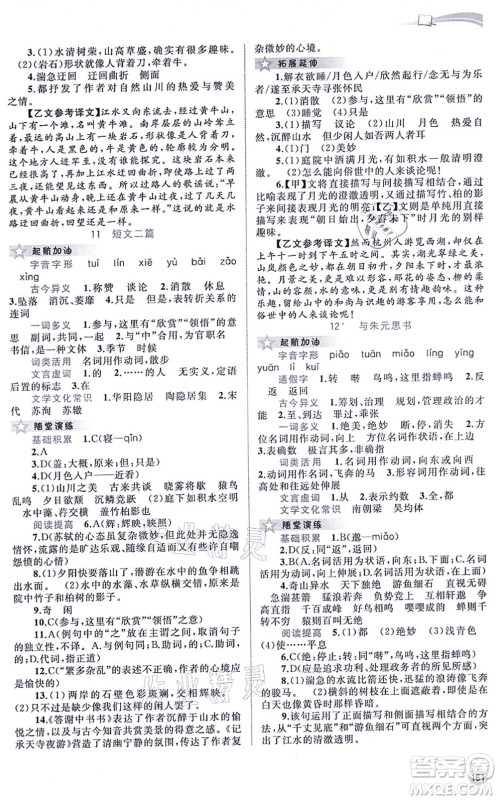 广西教育出版社2021新课程学习与测评同步学习八年级语文上册人教版答案