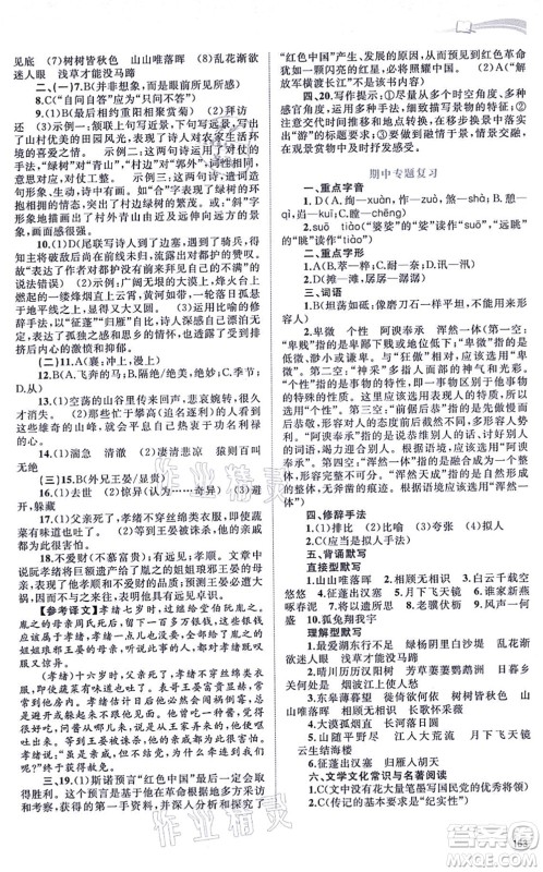 广西教育出版社2021新课程学习与测评同步学习八年级语文上册人教版答案 广西教育出版社2021新课程学习与测评同步学习八年级语文上册人教版答案