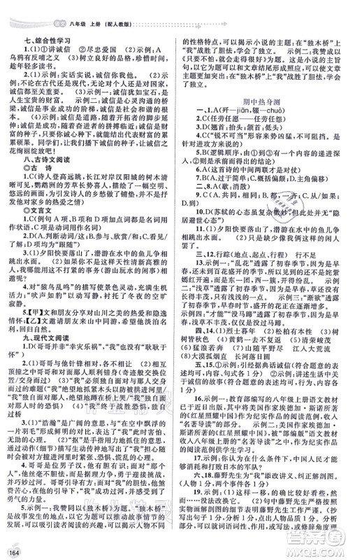 广西教育出版社2021新课程学习与测评同步学习八年级语文上册人教版答案 广西教育出版社2021新课程学习与测评同步学习八年级语文上册人教版答案