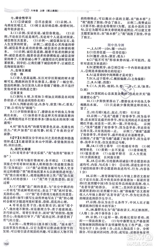 广西教育出版社2021新课程学习与测评同步学习八年级语文上册人教版答案