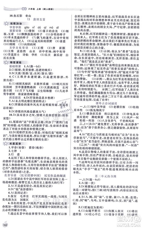 广西教育出版社2021新课程学习与测评同步学习八年级语文上册人教版答案 广西教育出版社2021新课程学习与测评同步学习八年级语文上册人教版答案