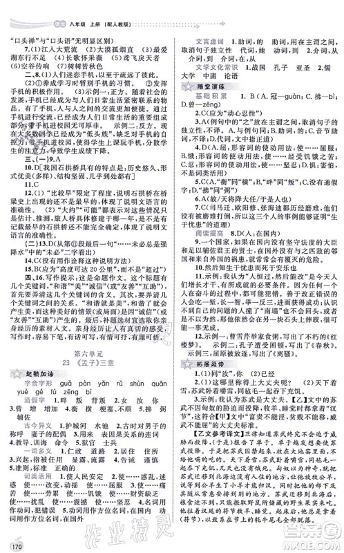 广西教育出版社2021新课程学习与测评同步学习八年级语文上册人教版答案 广西教育出版社2021新课程学习与测评同步学习八年级语文上册人教版答案