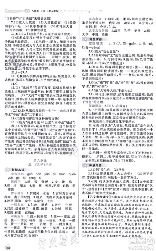 广西教育出版社2021新课程学习与测评同步学习八年级语文上册人教版答案