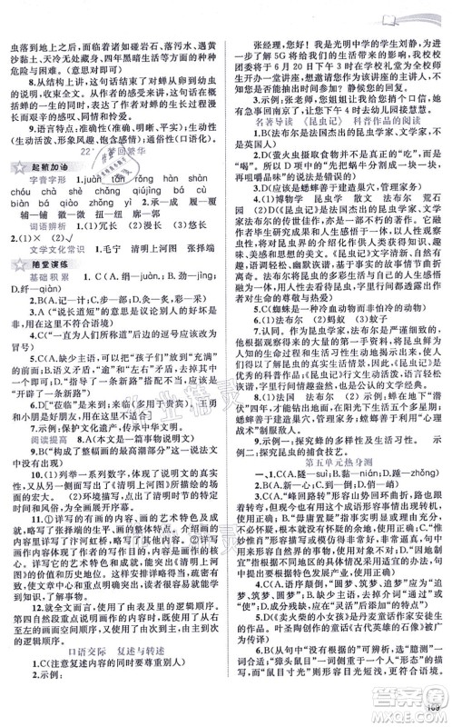 广西教育出版社2021新课程学习与测评同步学习八年级语文上册人教版答案