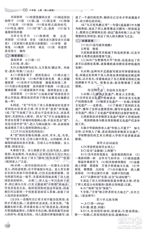 广西教育出版社2021新课程学习与测评同步学习八年级语文上册人教版答案 广西教育出版社2021新课程学习与测评同步学习八年级语文上册人教版答案