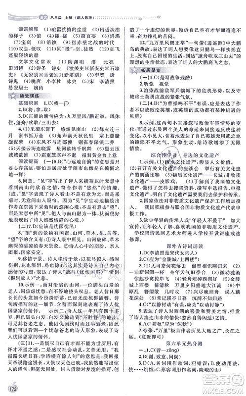 广西教育出版社2021新课程学习与测评同步学习八年级语文上册人教版答案