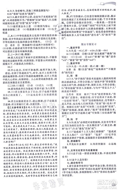 广西教育出版社2021新课程学习与测评同步学习八年级语文上册人教版答案