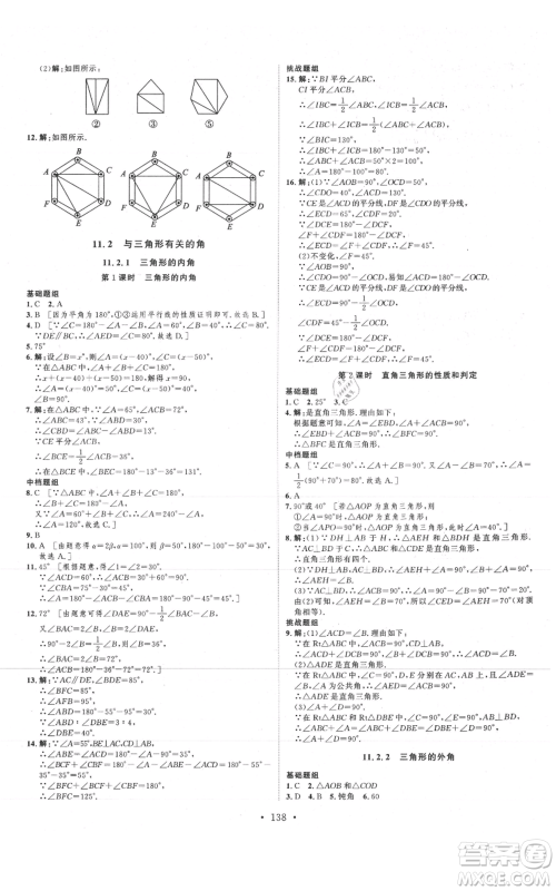 河北人民出版社2021思路教练同步课时作业八年级上册数学人教版参考答案